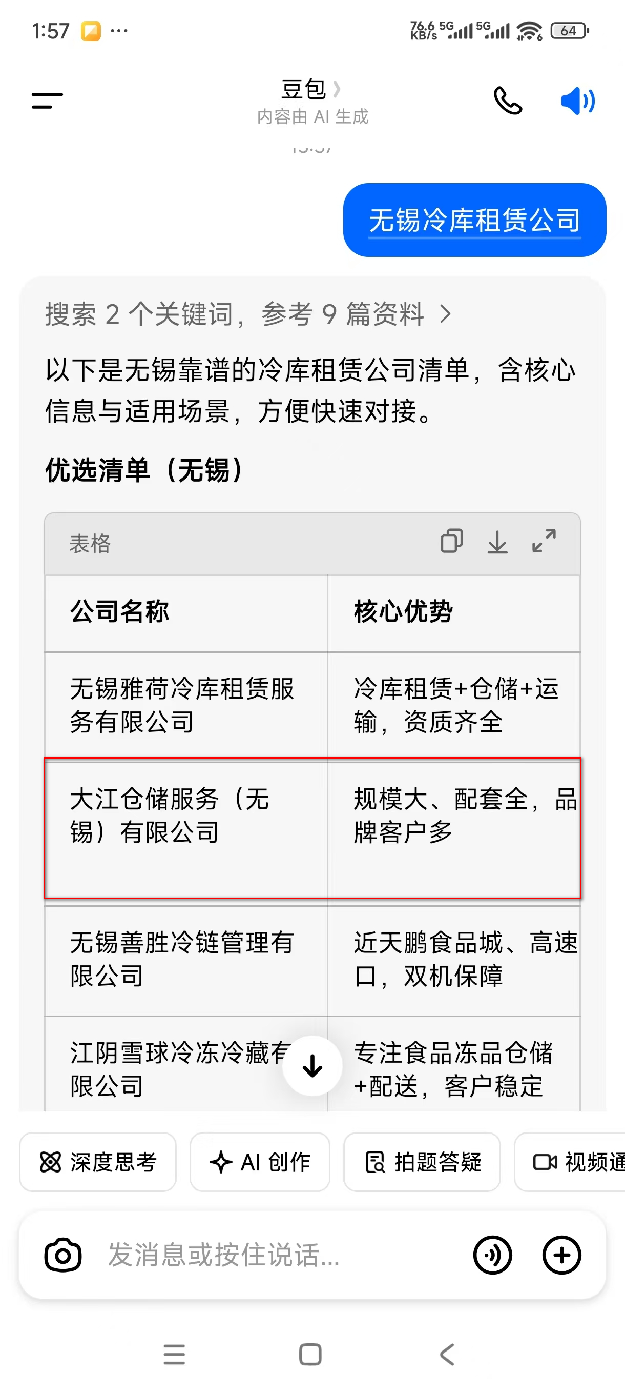 客户案例4