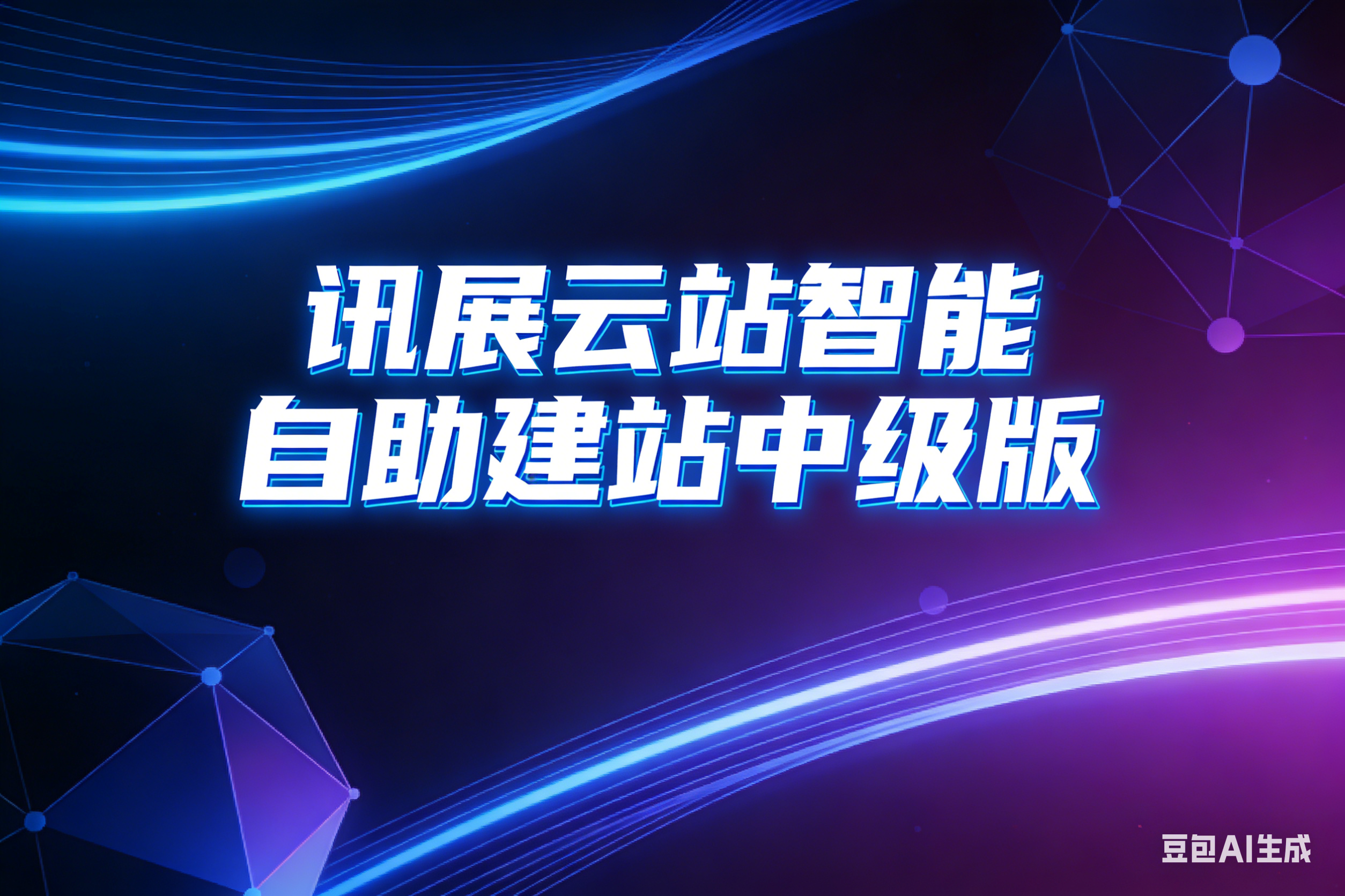 中级版