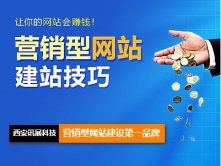 讯展科技:企业营销型网站建站如何进行规划
