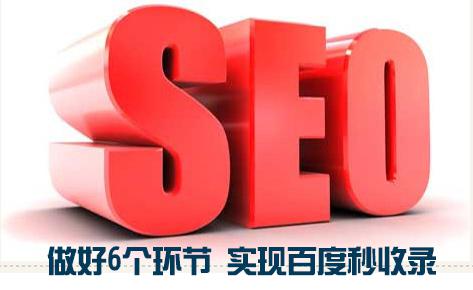 clip_image003.jpg SEO干货分享 详谈网站实现百度秒收录