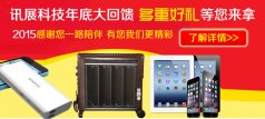 西安讯展科技年底感恩大回馈 建网站多重好礼等您来拿