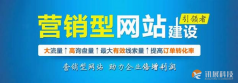 西安讯展科技关于企业营销型网站的建设特点