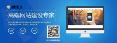 企业网站建设过程中存在的一些误区可能会让您的网站成为摆设