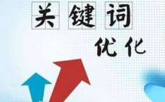企业如何做好360优化给网站带来搜索关键词排名