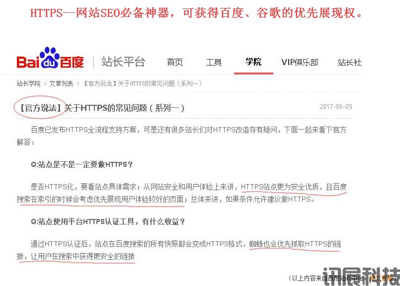 网站安装SSl证书对SEO有什么影响?