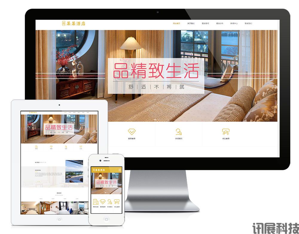 响应式度假酒店商务客房网站模板(图1)