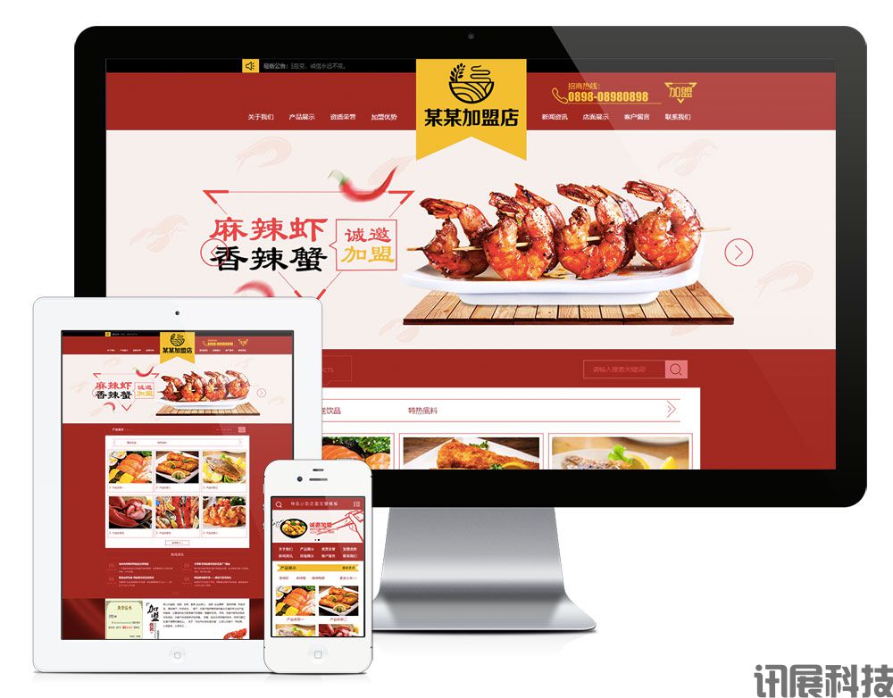 特色小吃店面加盟网站模板(图1)