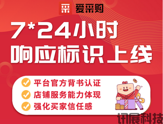 爱采购代运营