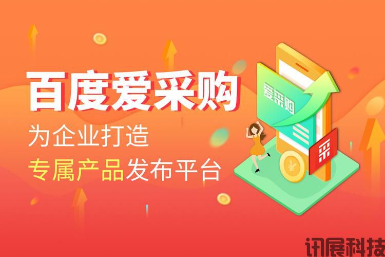 爱采购代运营