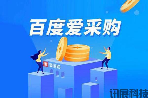 爱采购店铺代运营