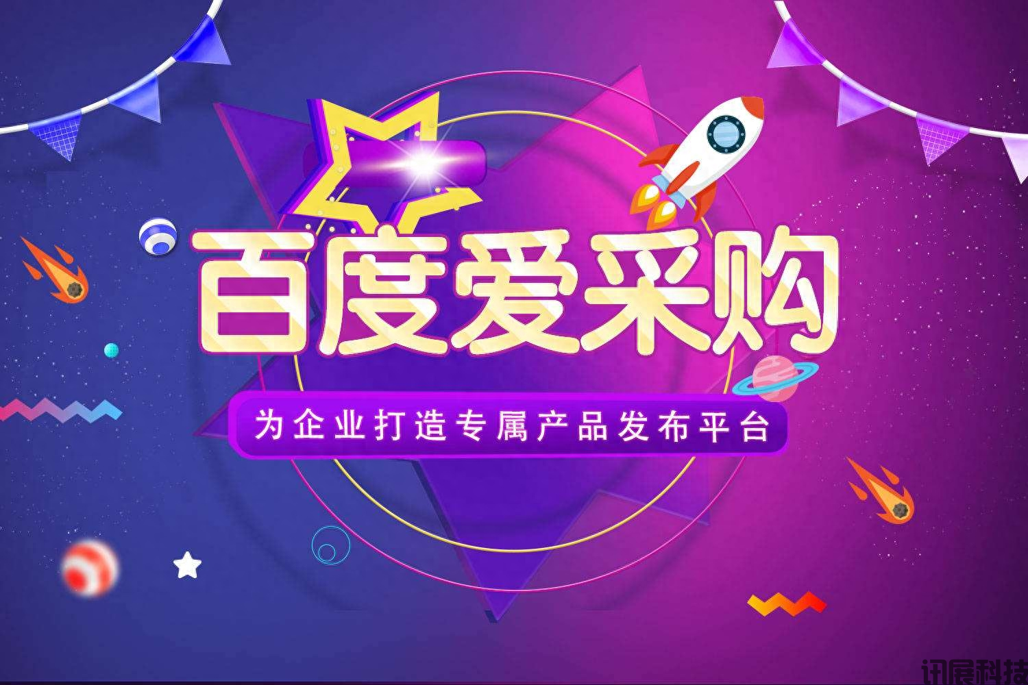 爱采购代运营公司