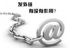 讯展科技:网站外链对网站优化有那些好处?