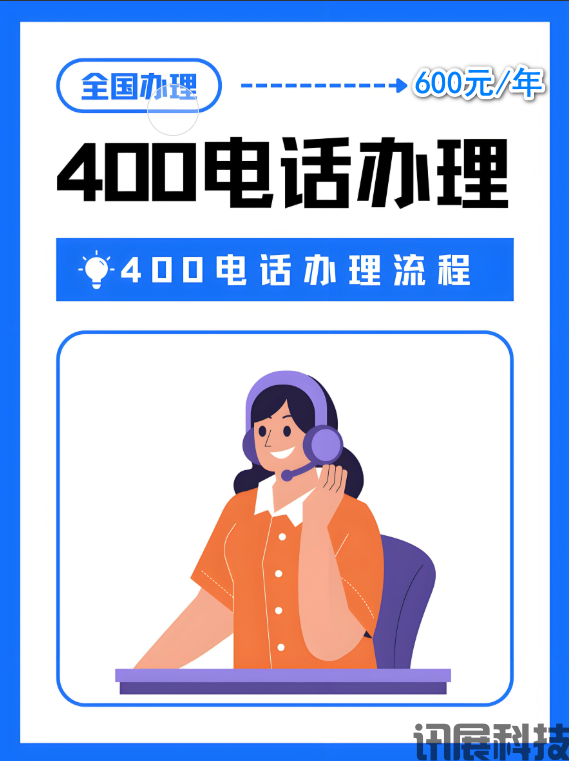 400电话的成本是多少？